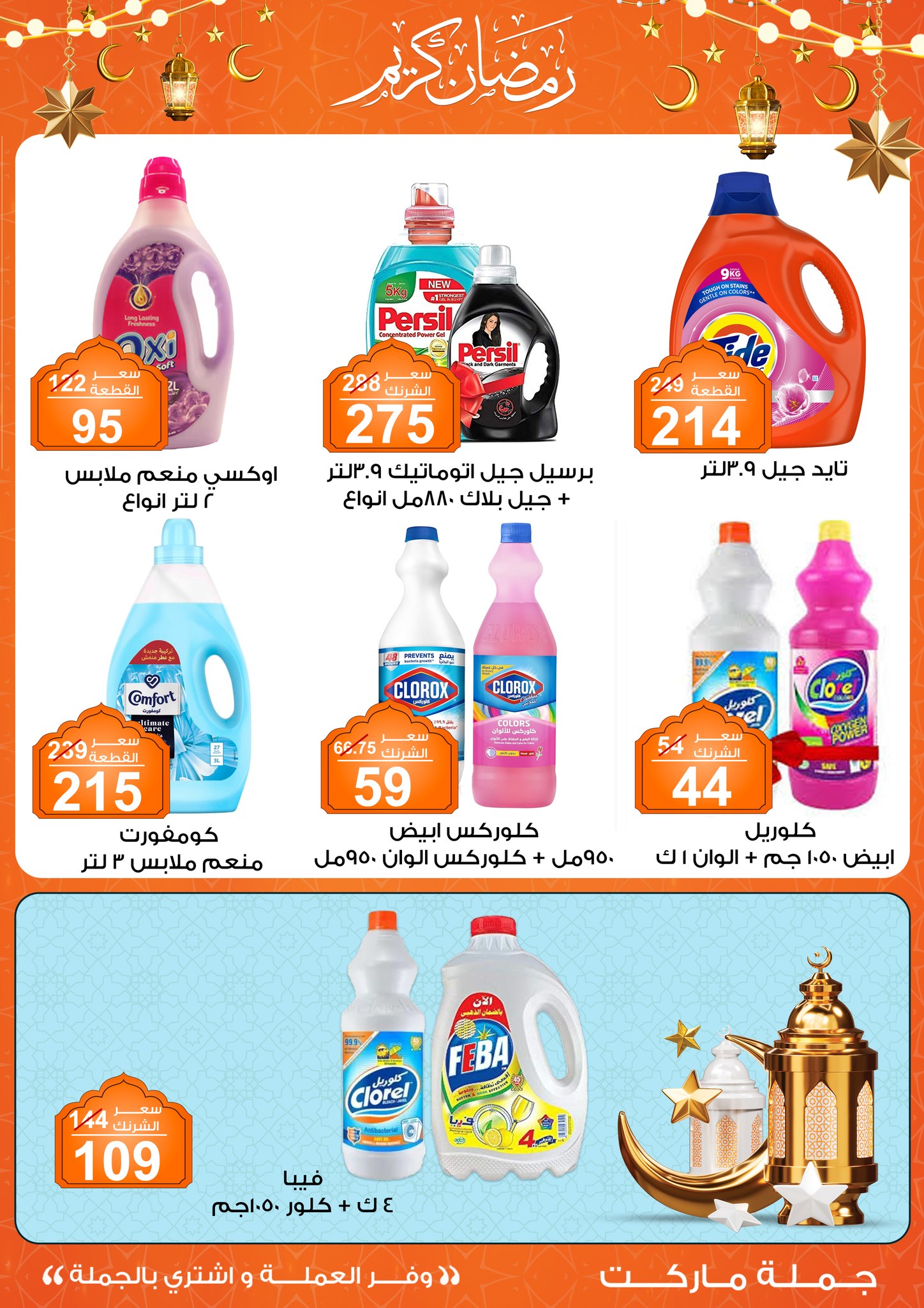 Gomla-market offers from 11feb to 23feb 2025 عروض جملة ماركت من 11 فبراير حتى 23 فبراير 2025 صفحة رقم 39